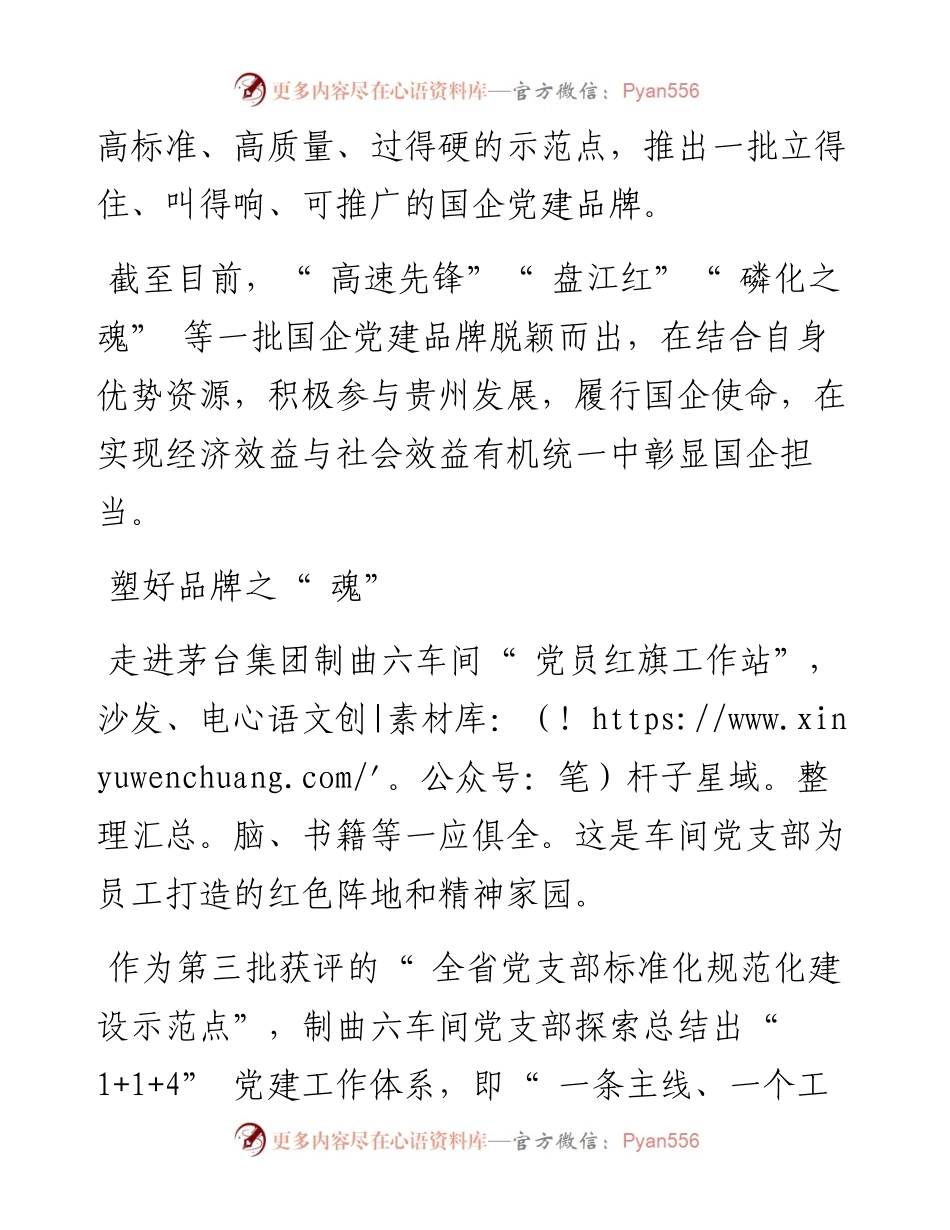 .08.31贵州日报天眼新闻记者华姝：立得住叫得响可推广.docx_第2页