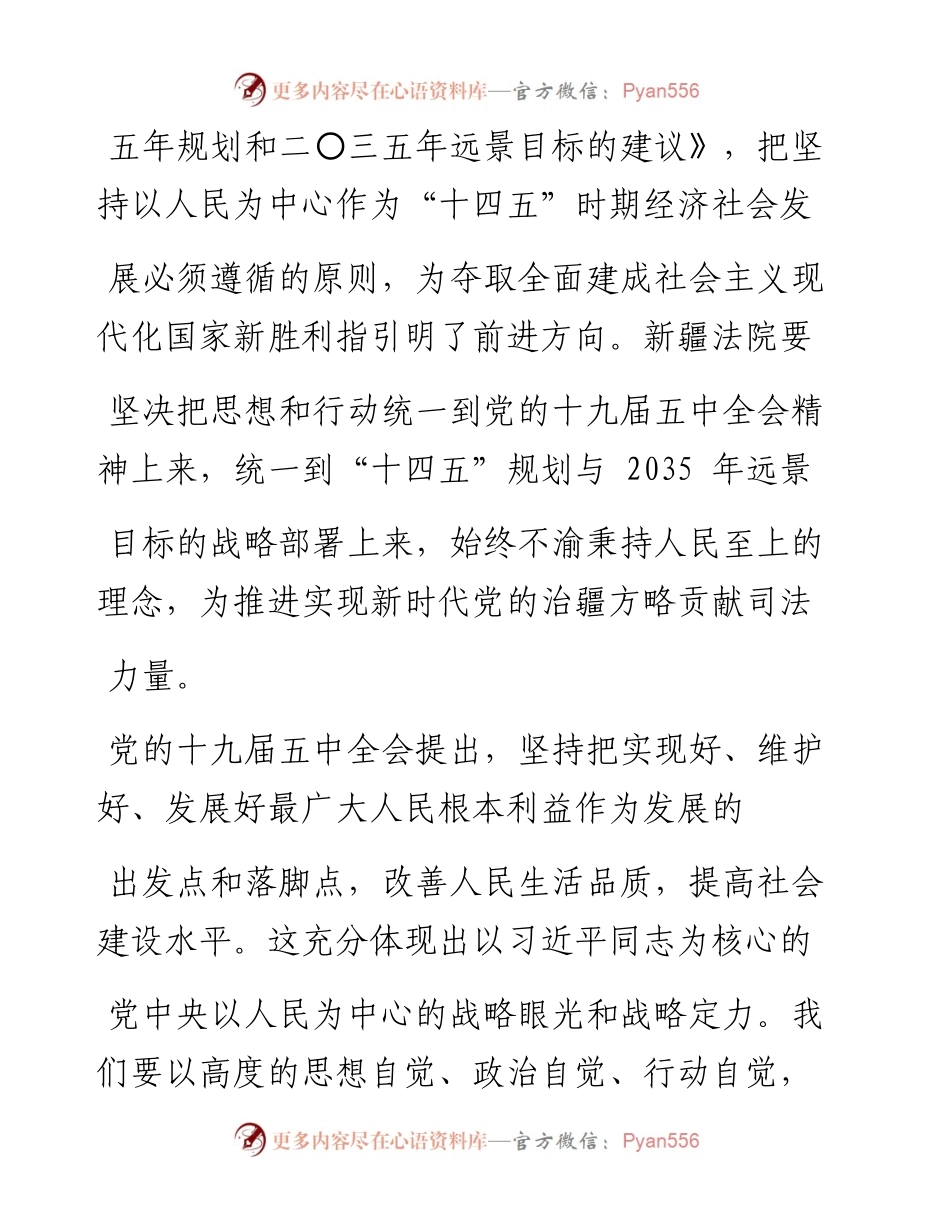 .12.06马国伟新疆维吾尔自治区高级人民法院党组书记副院长：始终不渝秉持人民至上理念奋勇前进.docx_第2页