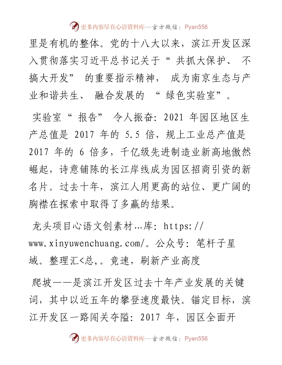 .10.15：滨江开发区更高站位，书写长江经济带江苏首页答卷.docx_第2页