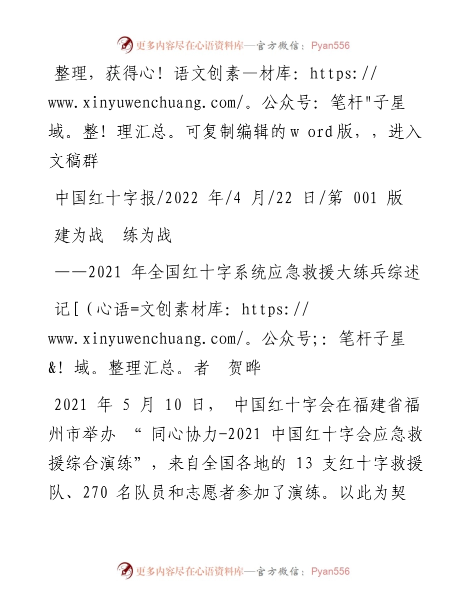 .04.22记者贺晔：建为战练为战.docx_第1页