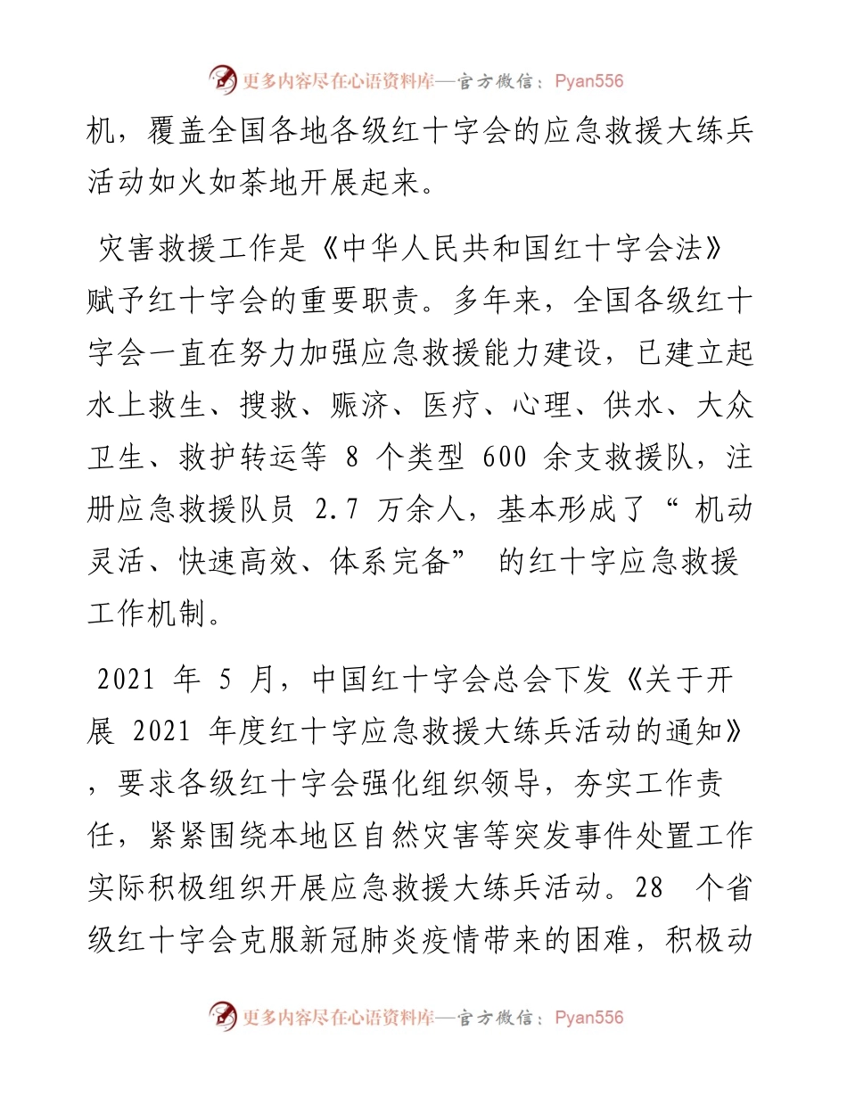 .04.22记者贺晔：建为战练为战.docx_第2页