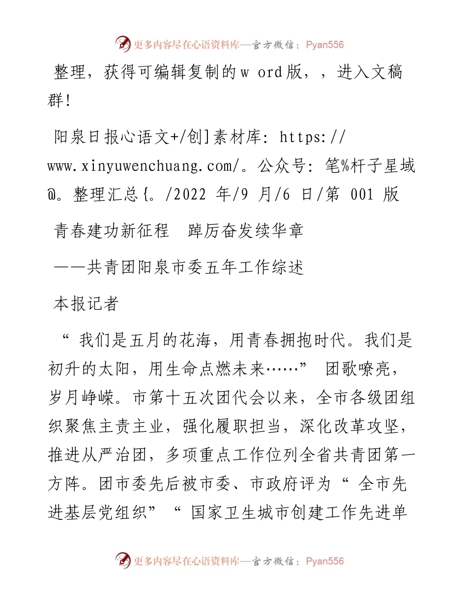 .09.06本报记者：青春建功新征程踔厉奋发续华章.docx_第1页