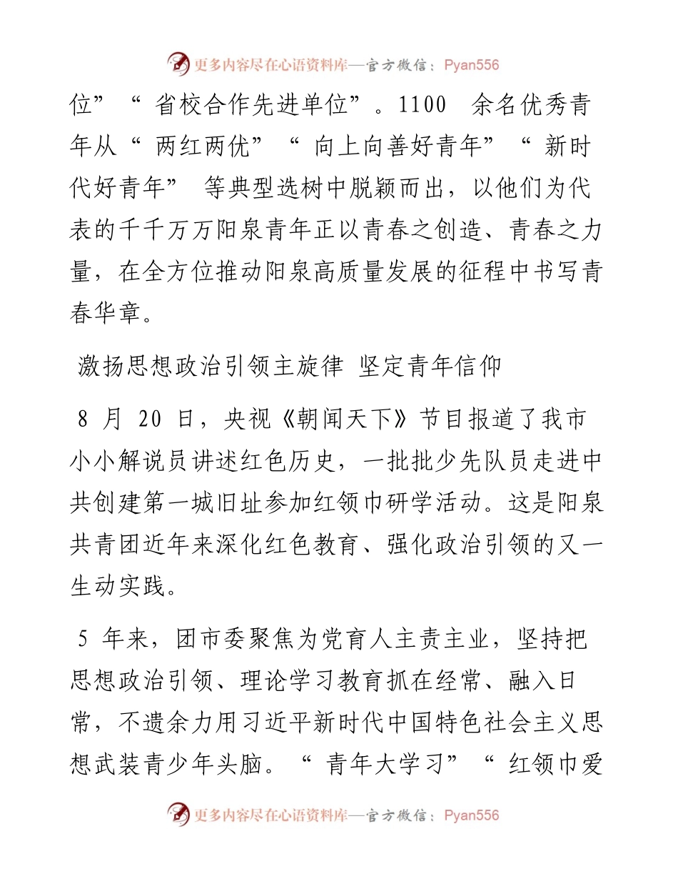 .09.06本报记者：青春建功新征程踔厉奋发续华章.docx_第2页
