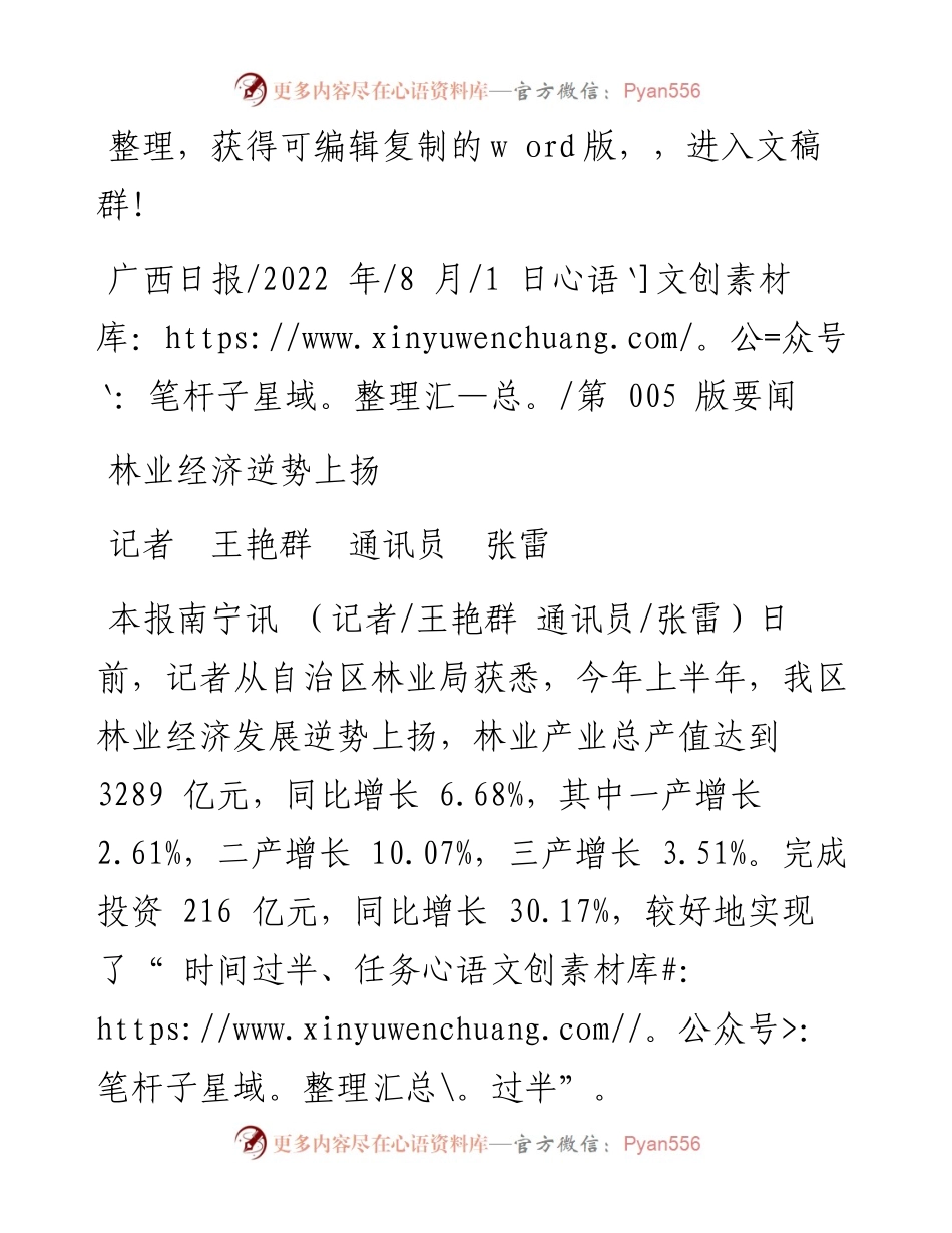 .08.01记者王艳群通讯员张雷：林业经济逆势上扬.docx_第1页