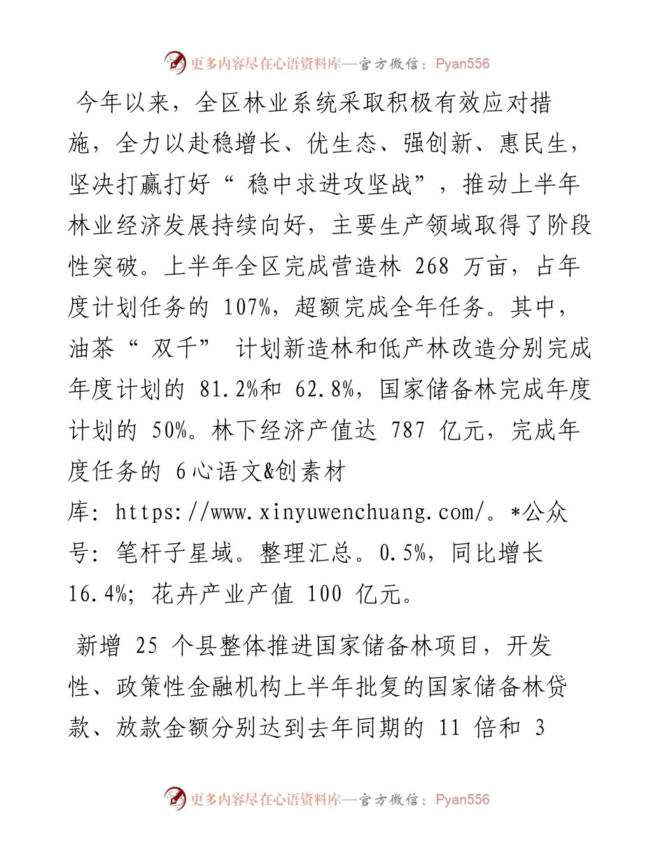 .08.01记者王艳群通讯员张雷：林业经济逆势上扬.docx_第2页