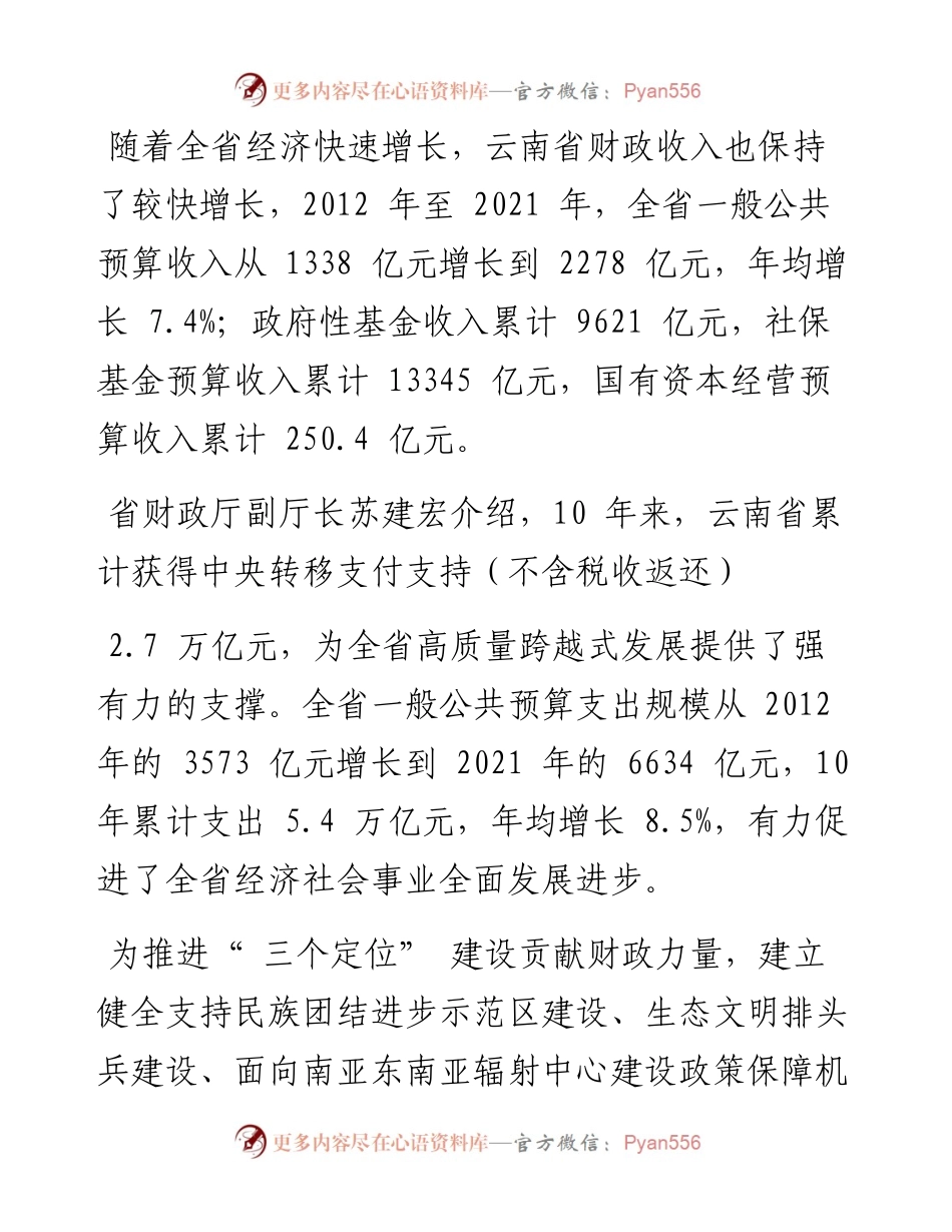 .09.26记者杨抒燕：深化财政改革筑牢高质量跨越发展之基.docx_第2页