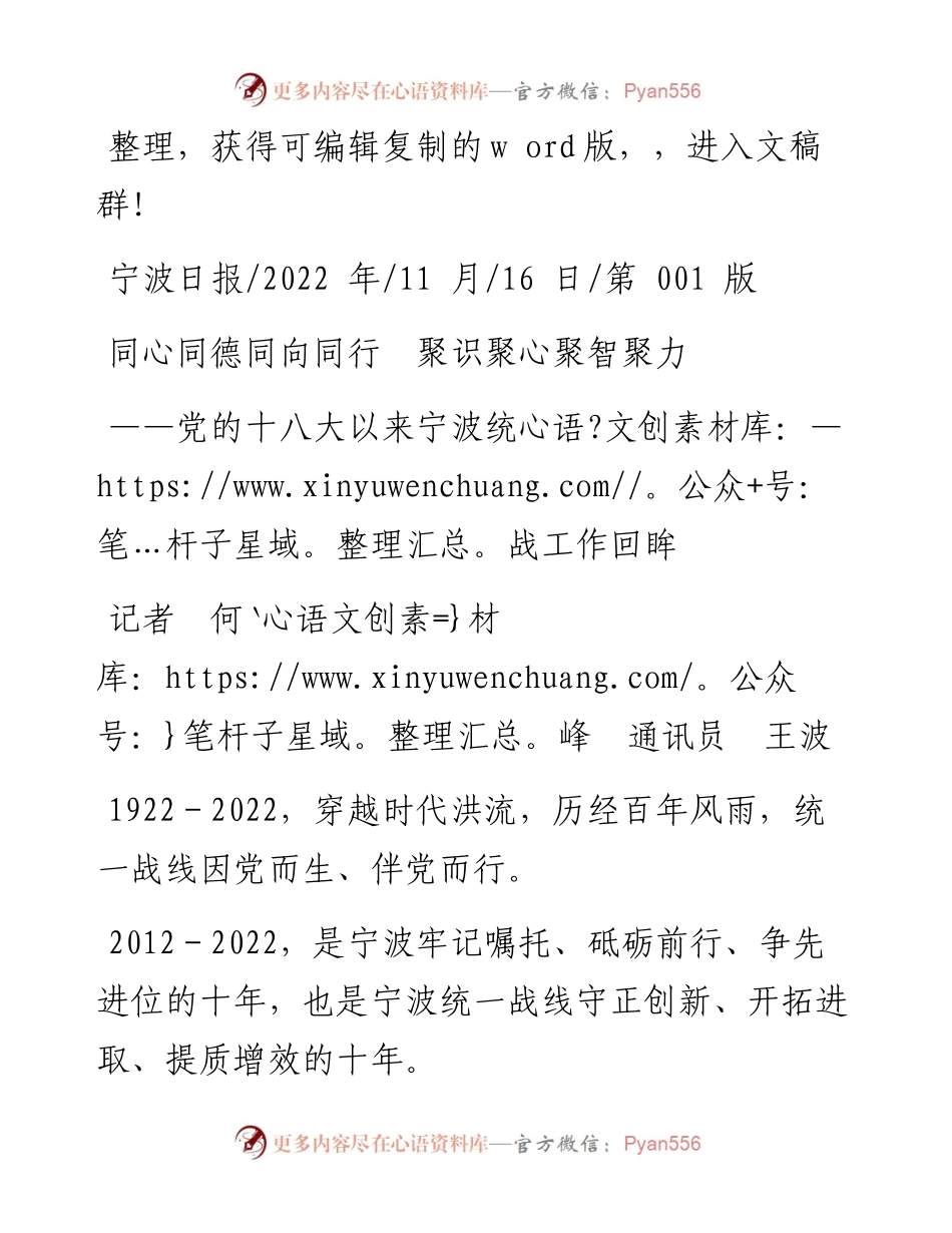 .11.16记者何峰通讯员王波：同心同德同向同行聚识聚心聚智聚力.docx_第1页