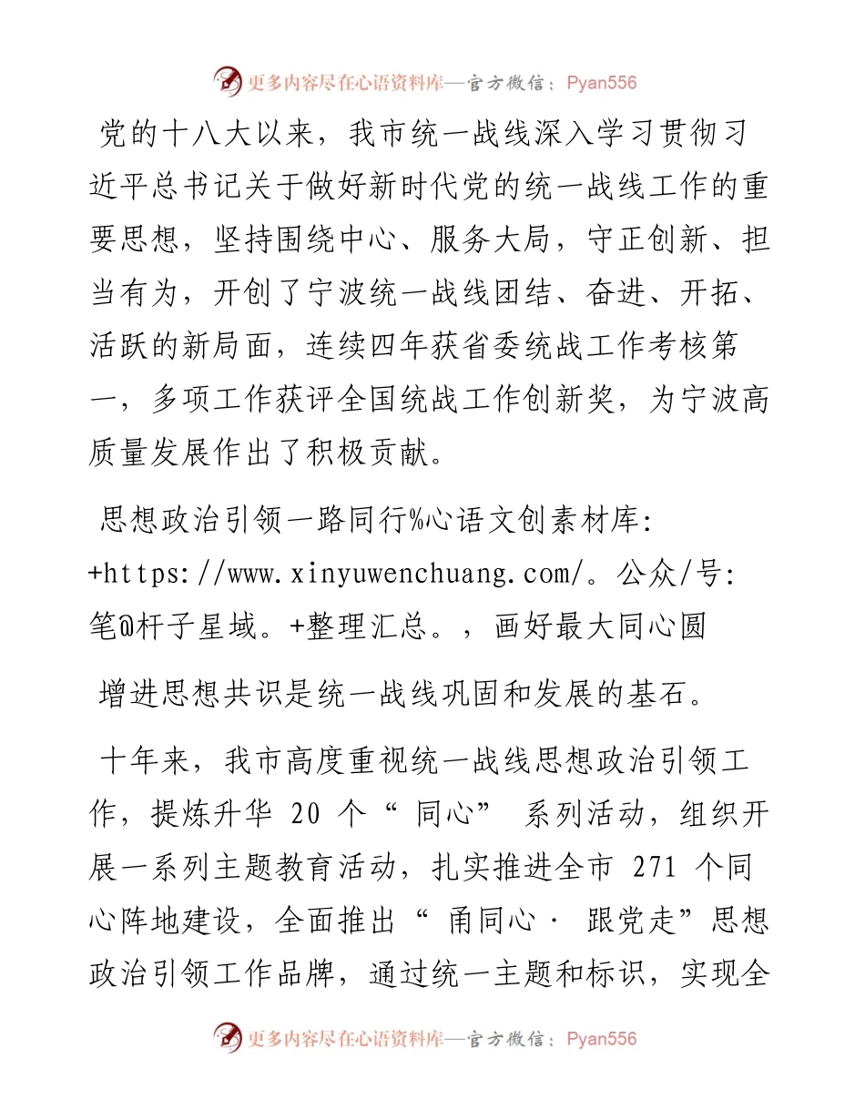 .11.16记者何峰通讯员王波：同心同德同向同行聚识聚心聚智聚力.docx_第2页