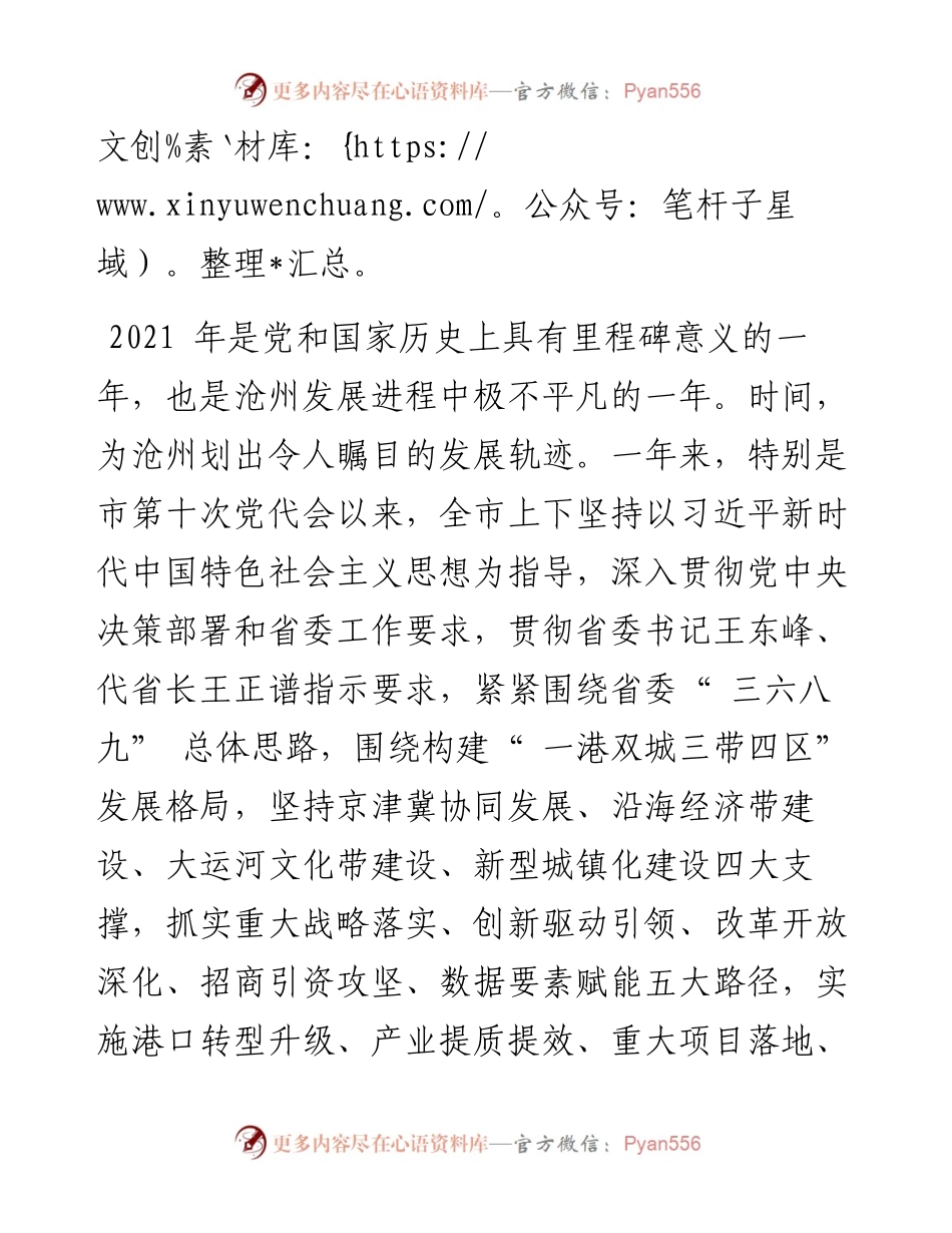 .01.01中共沧州市委书记康彦民：奋力谱写全面建设现代化经济强市美丽沧州新篇章.docx_第2页