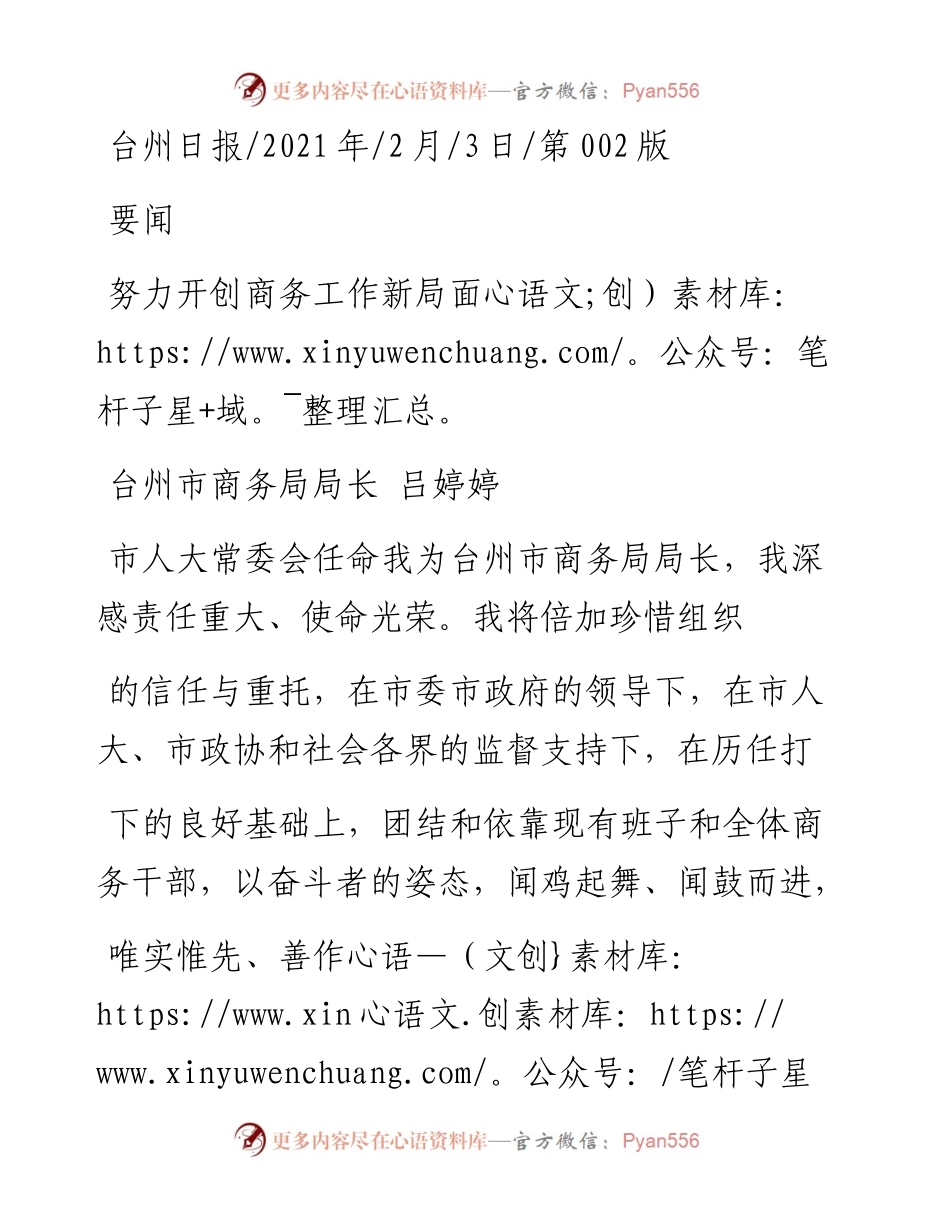 .02.06杨瑞市政协委员市医保局副局长：社区卫生所应尽快增开急诊服务项目——如椽巨笔1公众号整理_1.docx_第1页