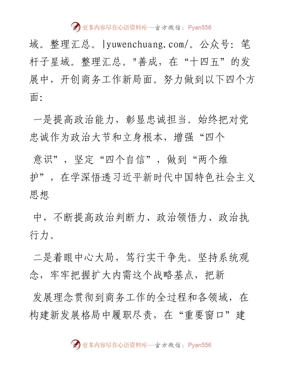 .02.06杨瑞市政协委员市医保局副局长：社区卫生所应尽快增开急诊服务项目——如椽巨笔1公众号整理_1.docx_第2页