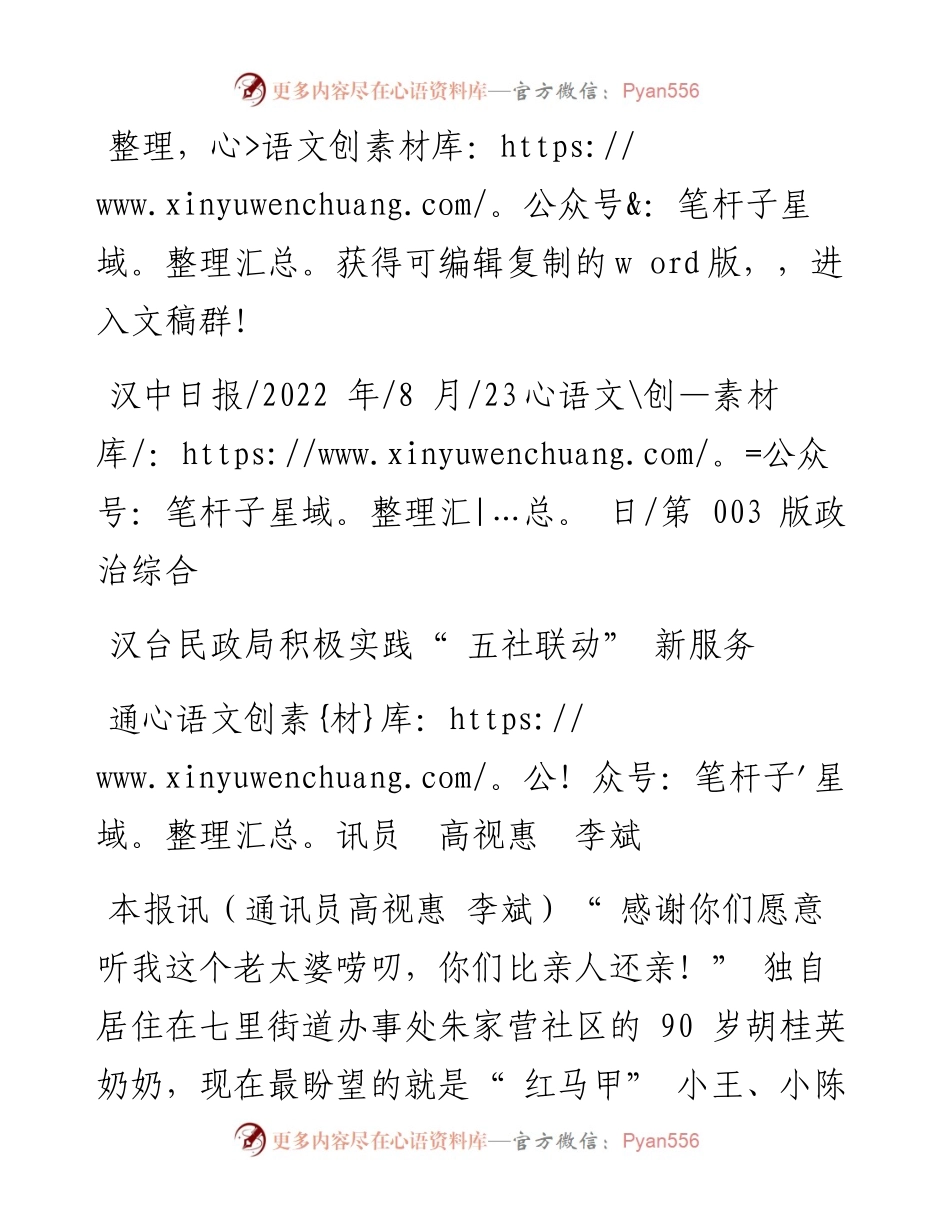 .08.23通讯员高视惠李斌：汉台民政局积极实践五社联动新服务.docx_第1页
