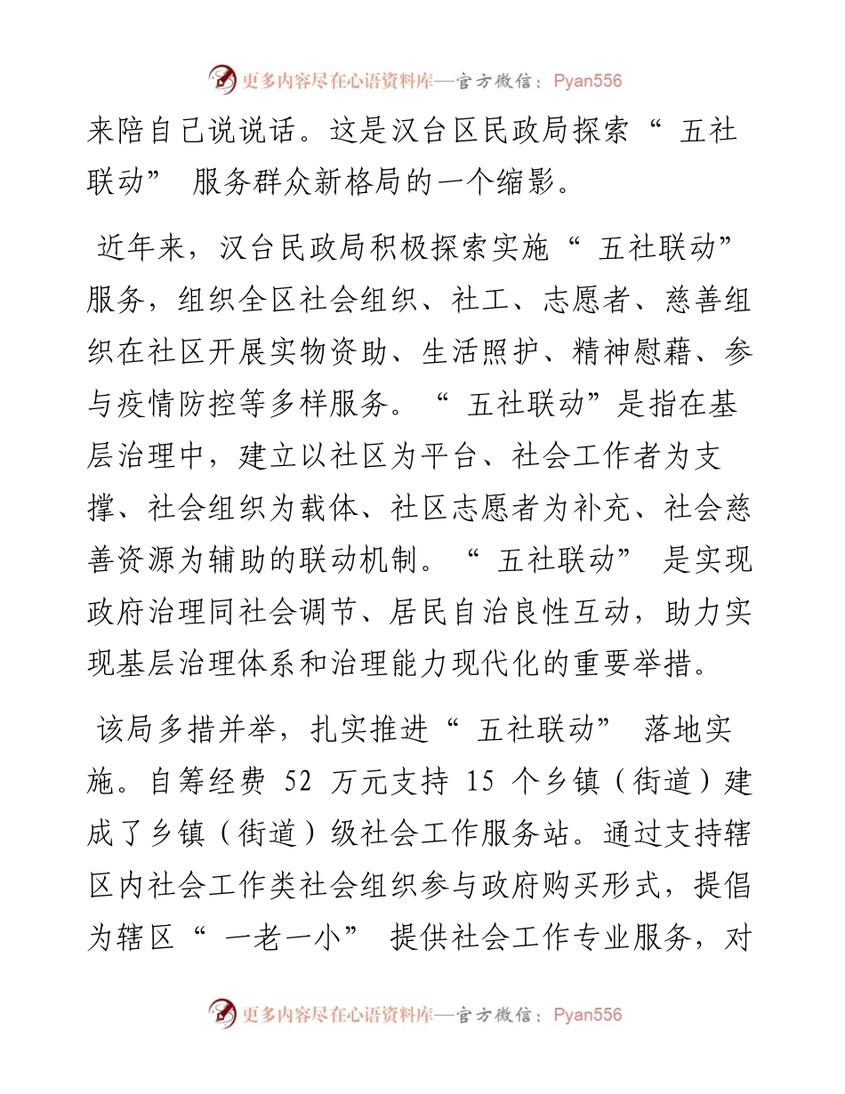.08.23通讯员高视惠李斌：汉台民政局积极实践五社联动新服务.docx_第2页