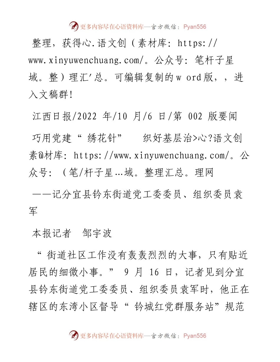 .10.06本报记者邹宇波：巧用党建绣花针织好基层治理网.docx_第1页