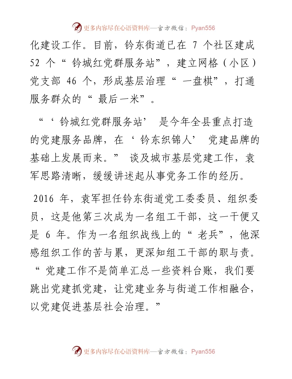 .10.06本报记者邹宇波：巧用党建绣花针织好基层治理网.docx_第2页