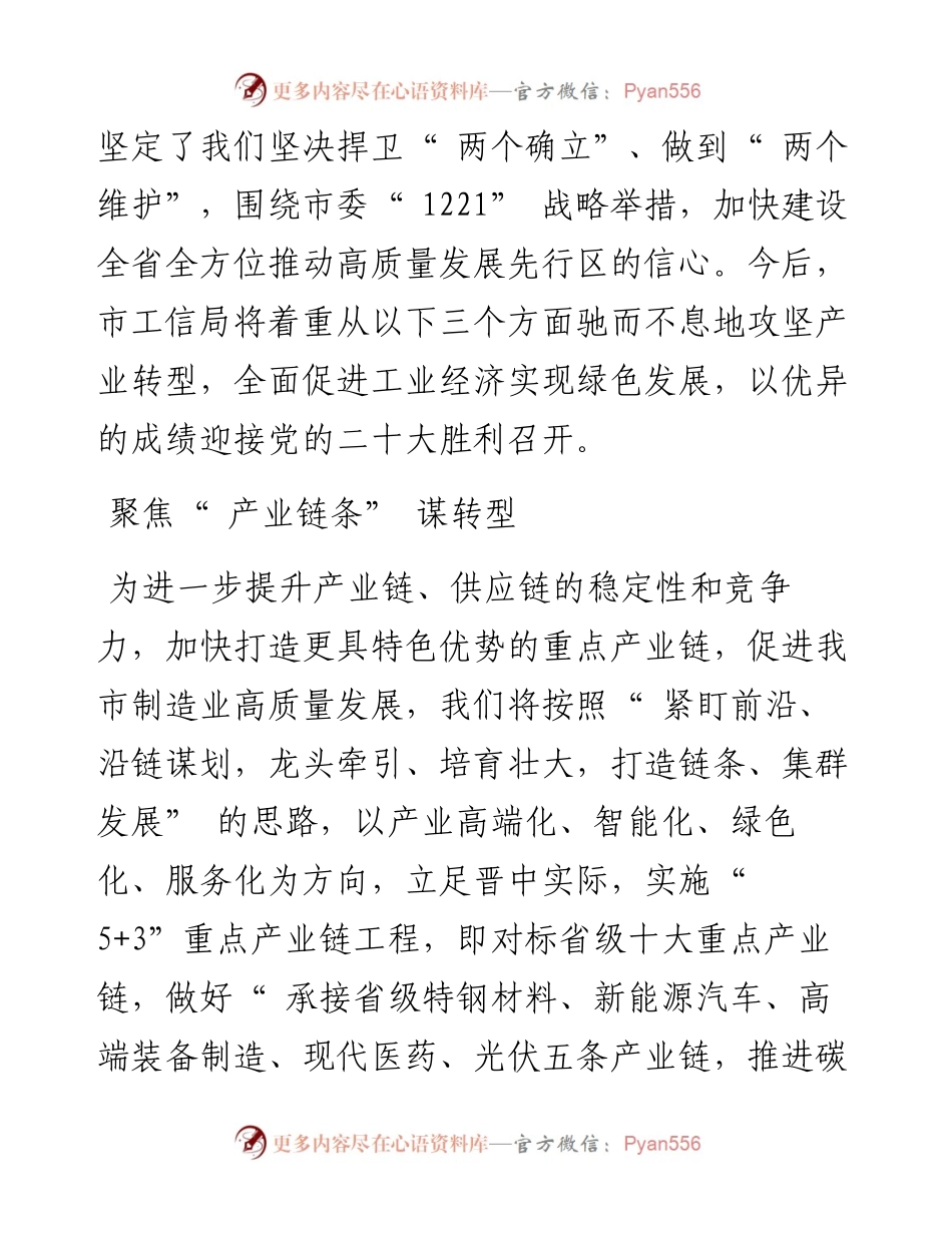 .09.07市工信局党委书记、局长张建岗：牢记领袖嘱托常怀三个敬畏攻坚产业转型.docx_第2页