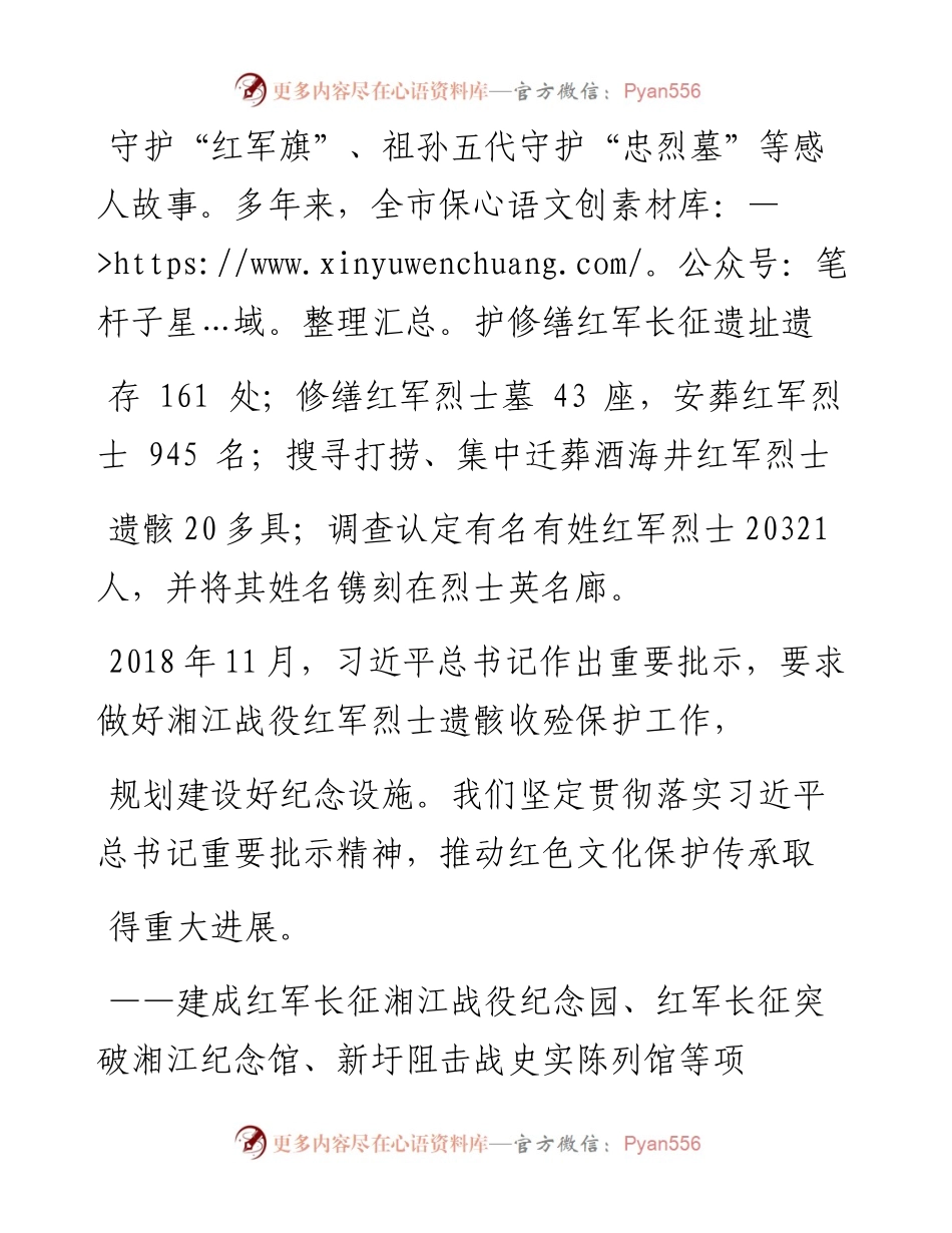 .02.02广西壮族自治区人大常委会副主任桂林市委书记赵乐秦：当好红色基因的传递者——如椽巨笔1公众号整理.docx_第2页