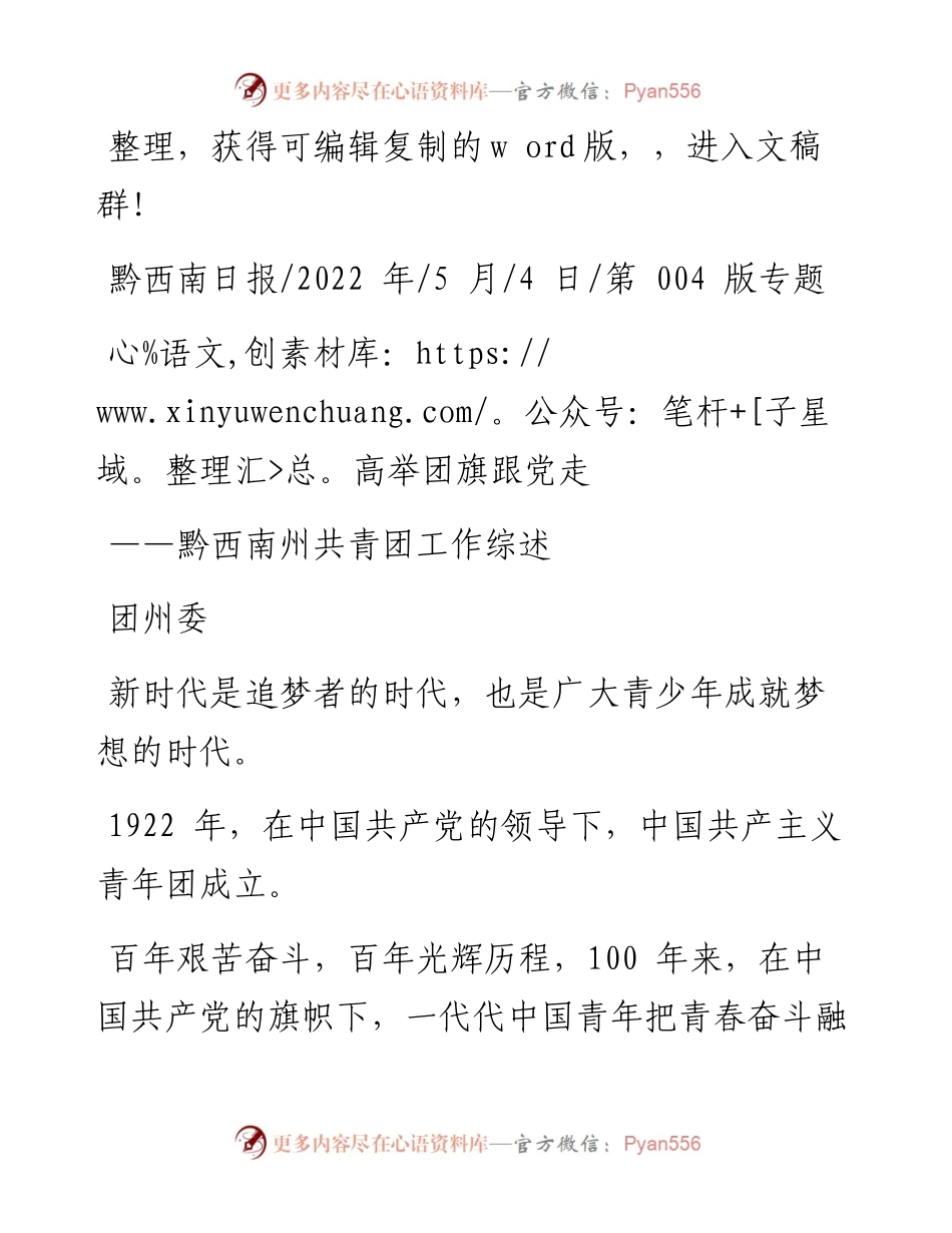 .05.04团州委：高举团旗跟党走.docx_第1页