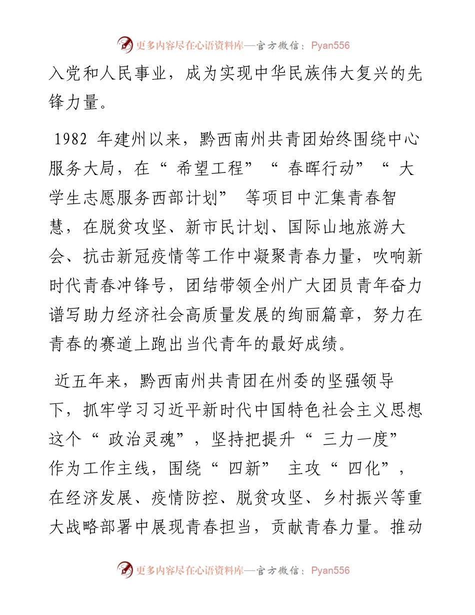 .05.04团州委：高举团旗跟党走.docx_第2页