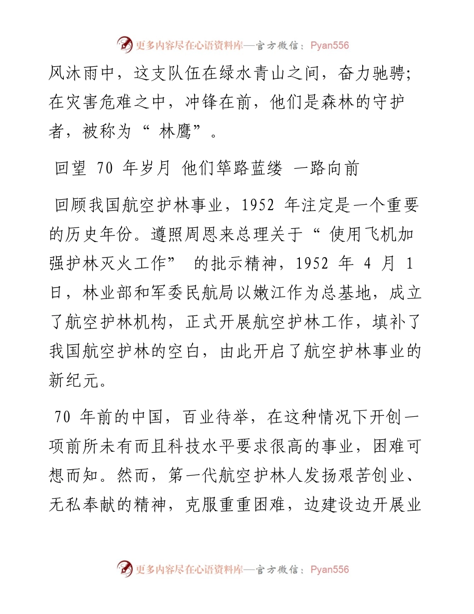 .10.12本报记者胥德义：70年，林鹰守护着大地.docx_第2页