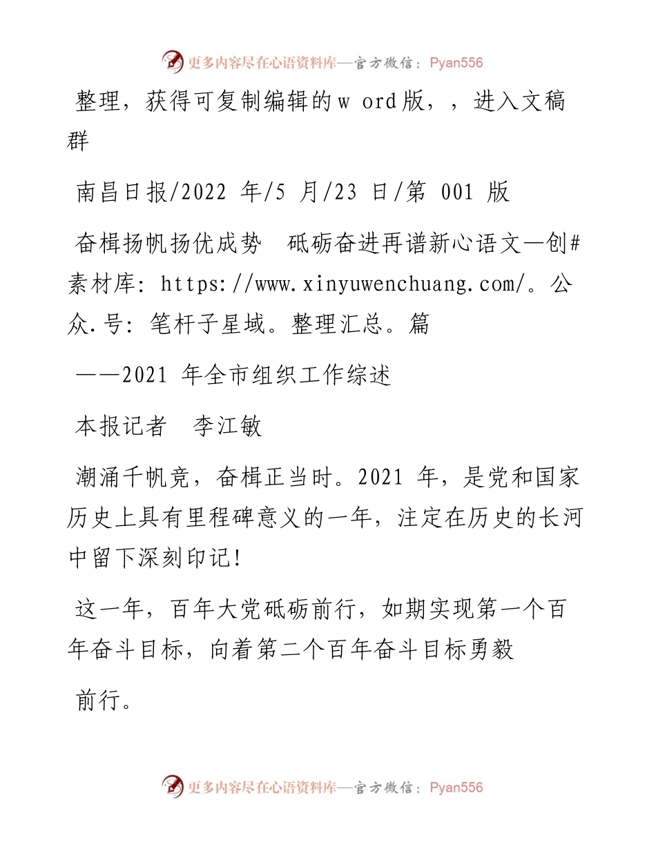 .05.23本报记者李江敏：奋楫扬帆扬优成势砥砺奋进再谱新篇.docx_第1页