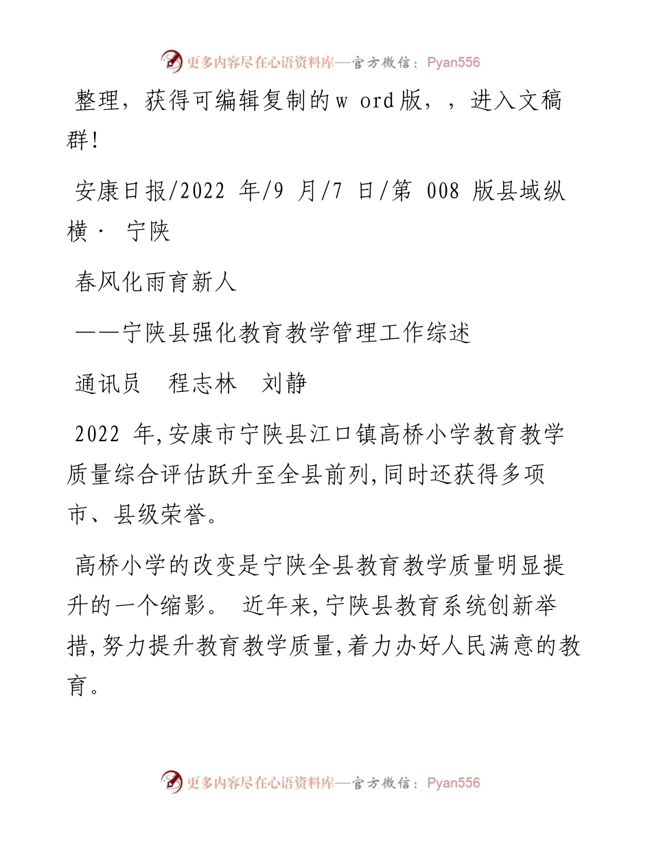 .09.07通讯员程志林刘静：春风化雨育新人.docx_第1页