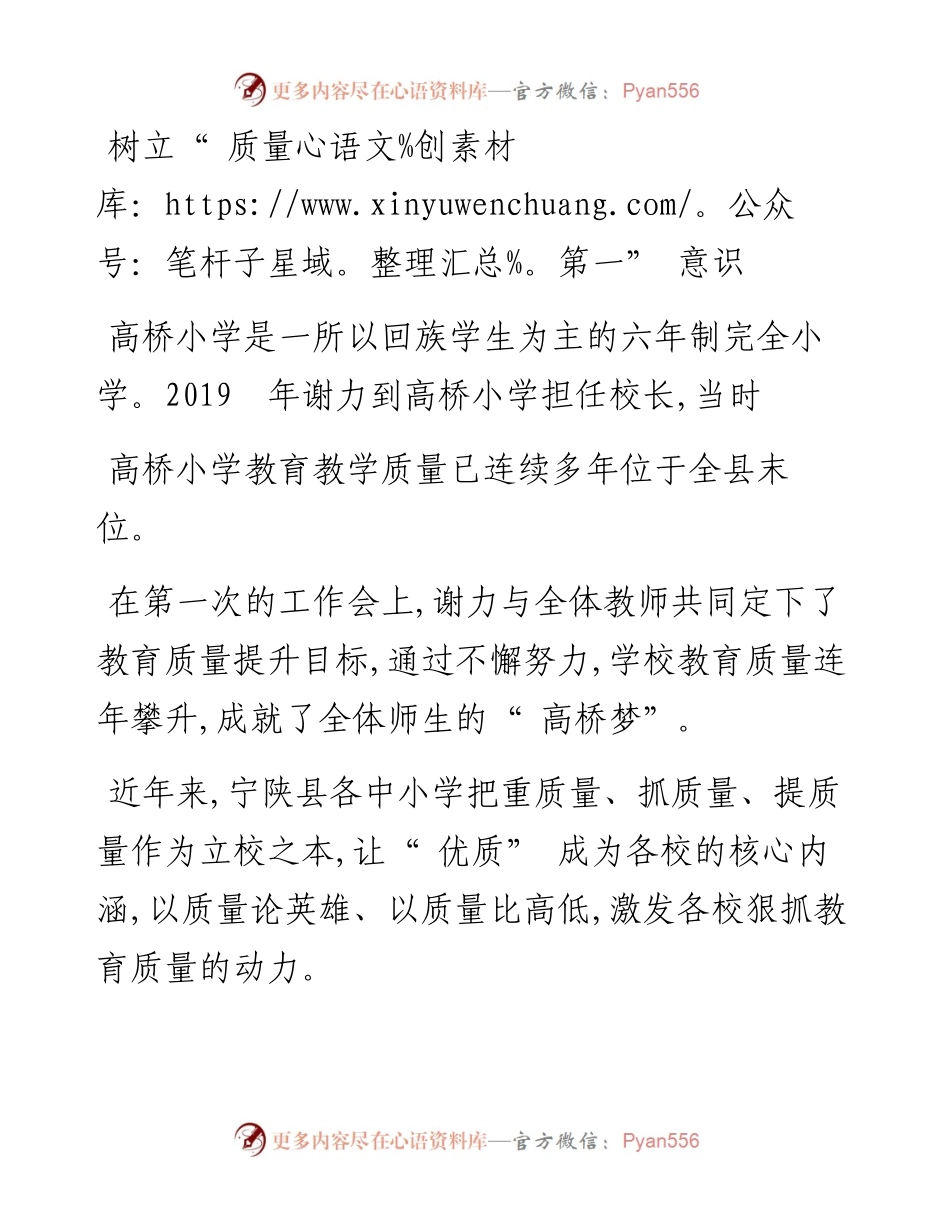 .09.07通讯员程志林刘静：春风化雨育新人.docx_第2页