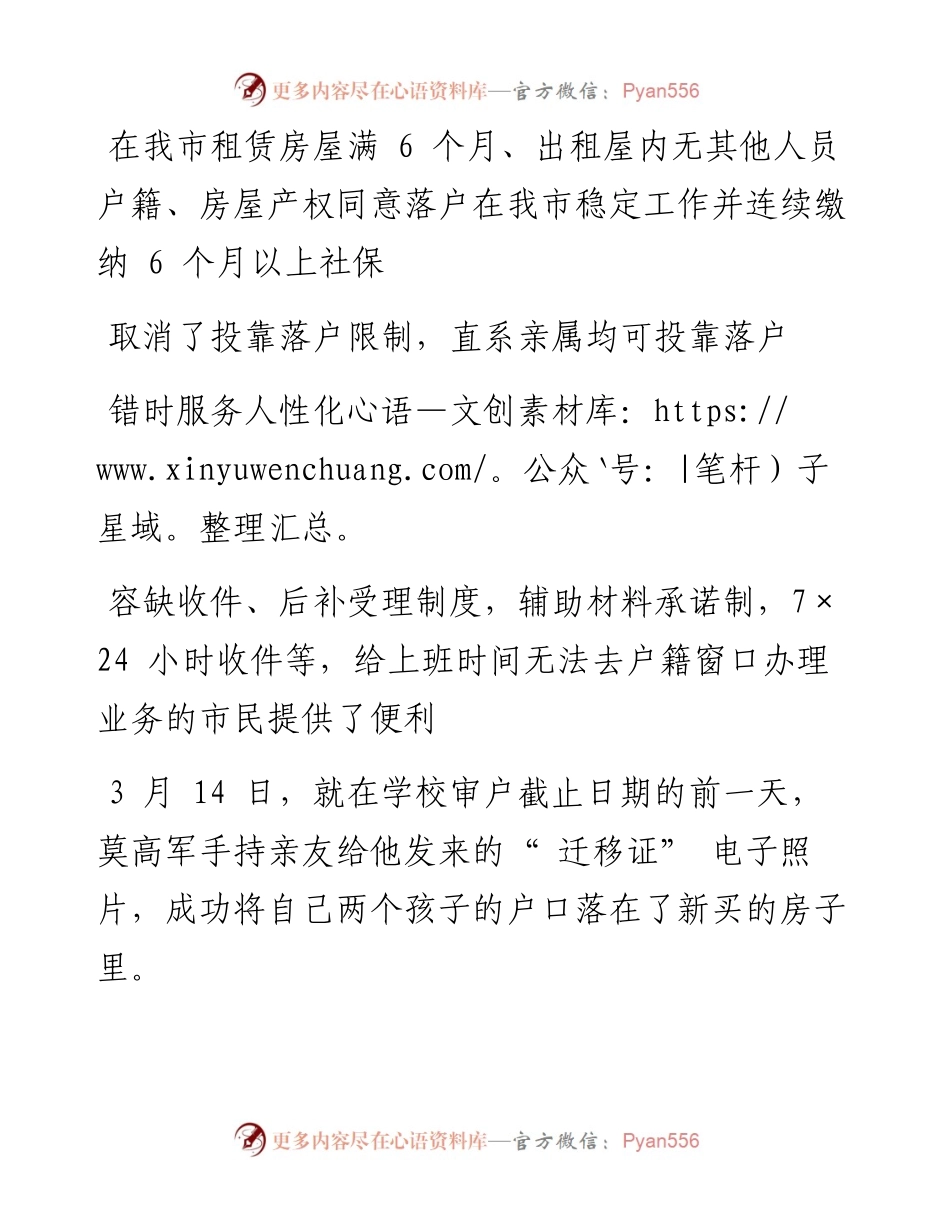 .04.02本报全媒体记者郭雪梅通讯员王瑜瑜：户籍小窗口便民大文章.docx_第2页