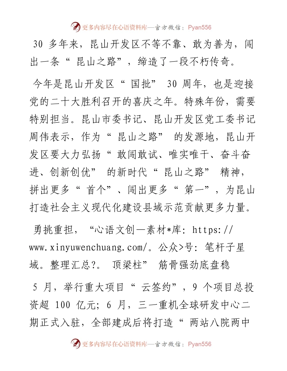 .08.21本报记者顾雷鸣包闻军潘朝晖范昕怡：昆山开发区：敢为善为再写新传奇.docx_第2页