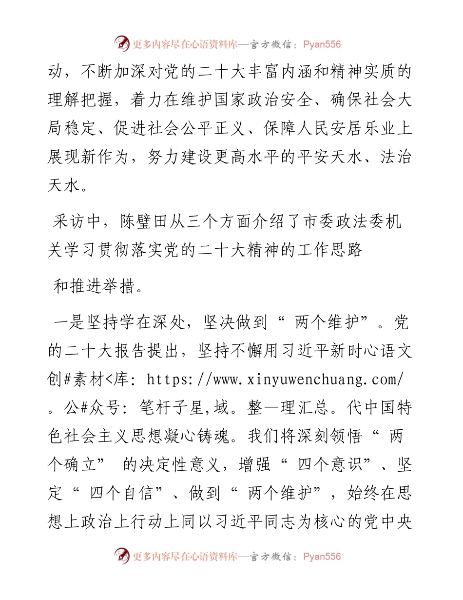 .12.01新天水·天水日报记者裴婷婷：全力推动党的二十大精神在政法系统落地见效.docx_第2页