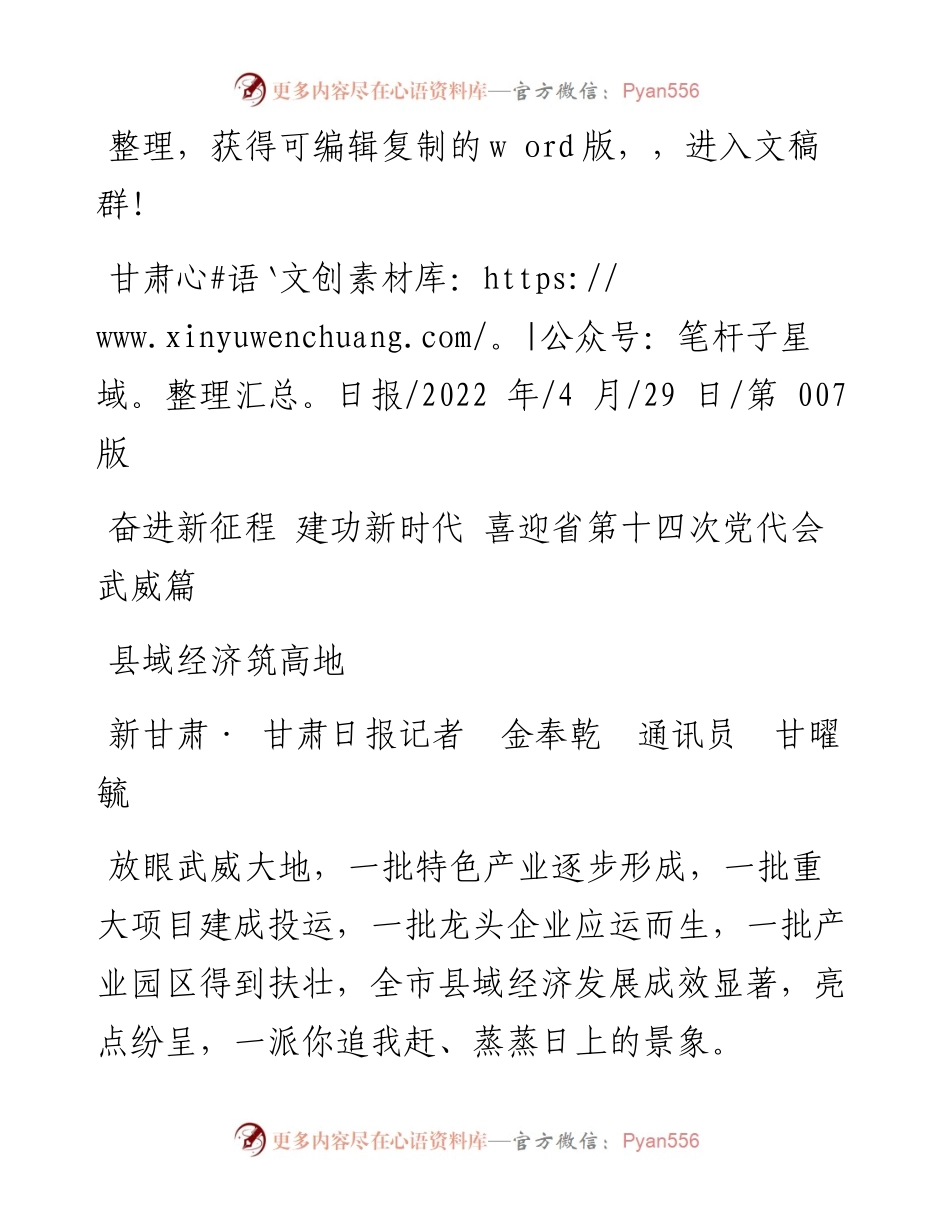 .04.29新甘肃·甘肃日报记者金奉乾通讯员甘曜毓：县域经济筑高地.docx_第1页