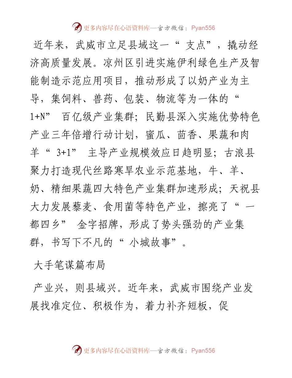 .04.29新甘肃·甘肃日报记者金奉乾通讯员甘曜毓：县域经济筑高地.docx_第2页