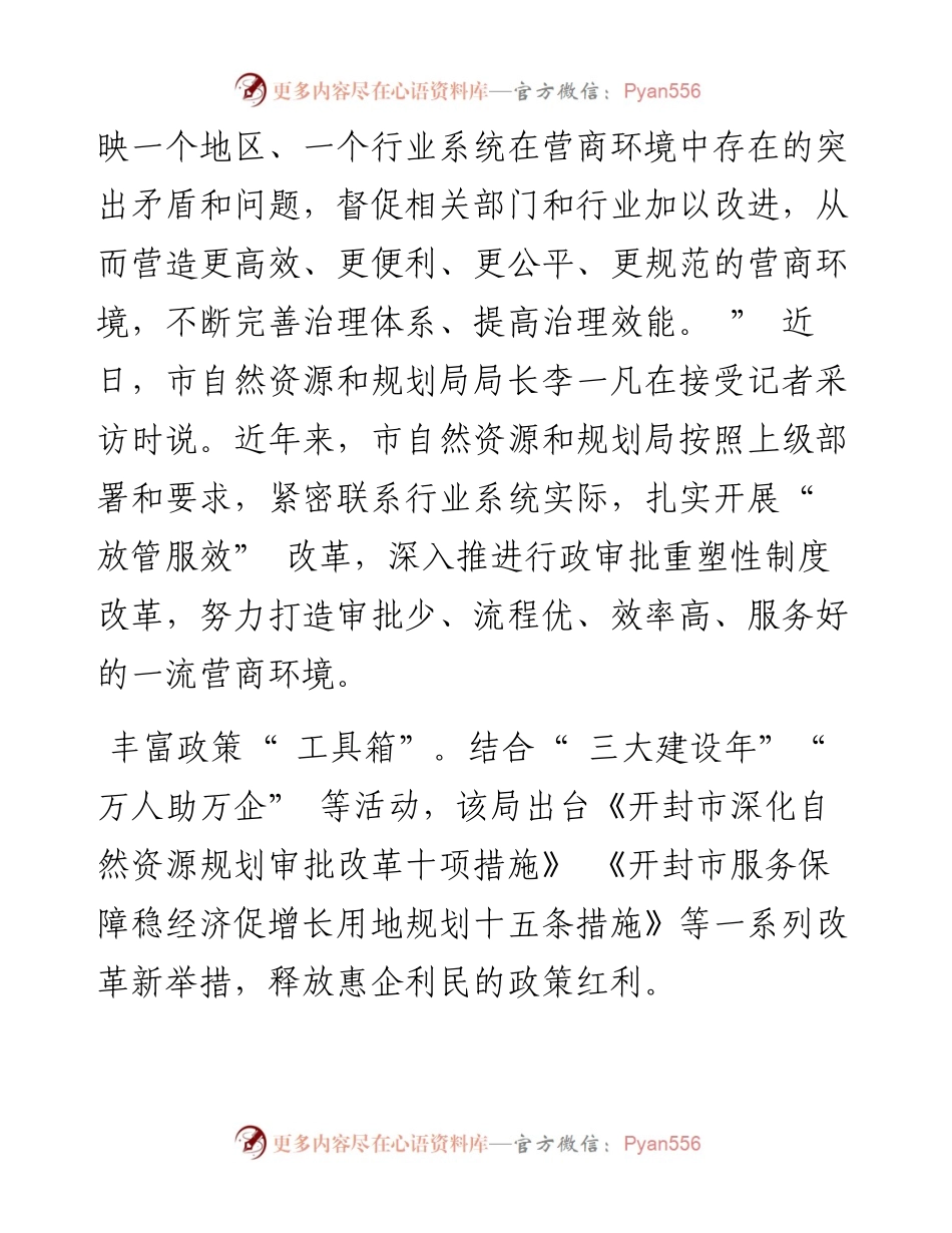 .11.21全媒体记者叶森马燕：提升城市竞争力增强投资吸引力.docx_第2页