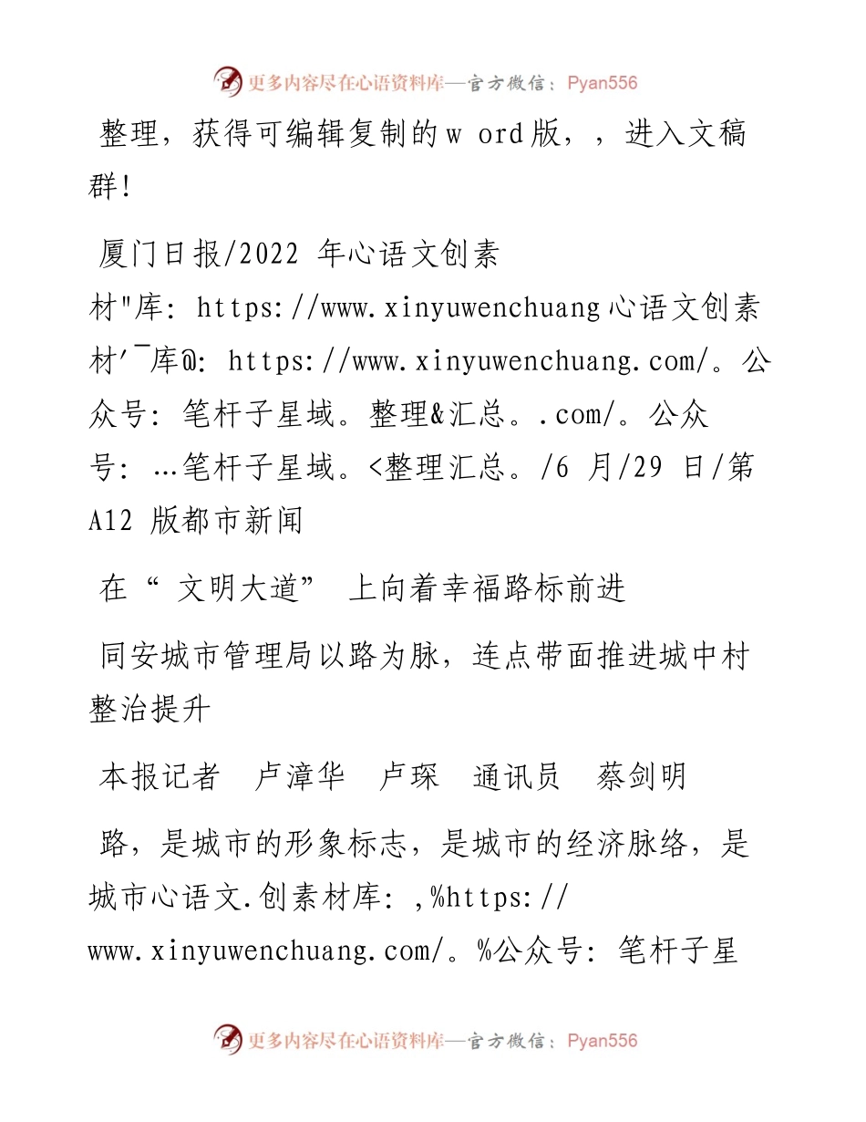 .06.29本报记者卢漳华卢琛通讯员蔡剑明：在文明大道上向着幸福路标前进.docx_第1页