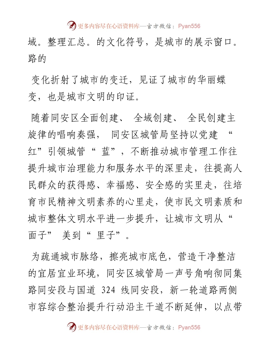 .06.29本报记者卢漳华卢琛通讯员蔡剑明：在文明大道上向着幸福路标前进.docx_第2页