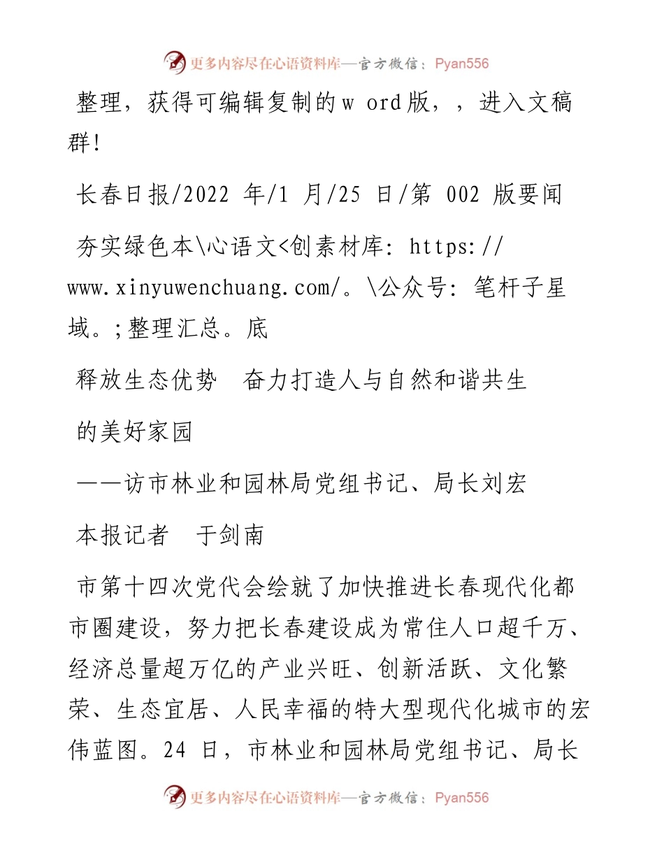 .01.25本报记者于剑南：夯实绿色本底释放生态优势奋力打造人与自然和谐共生的美好家园.docx_第1页