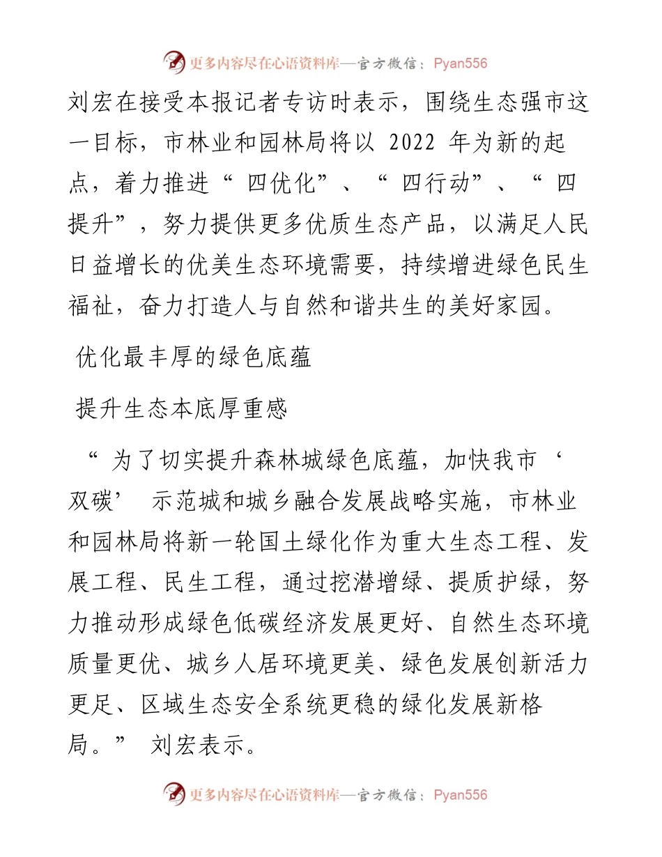 .01.25本报记者于剑南：夯实绿色本底释放生态优势奋力打造人与自然和谐共生的美好家园.docx_第2页
