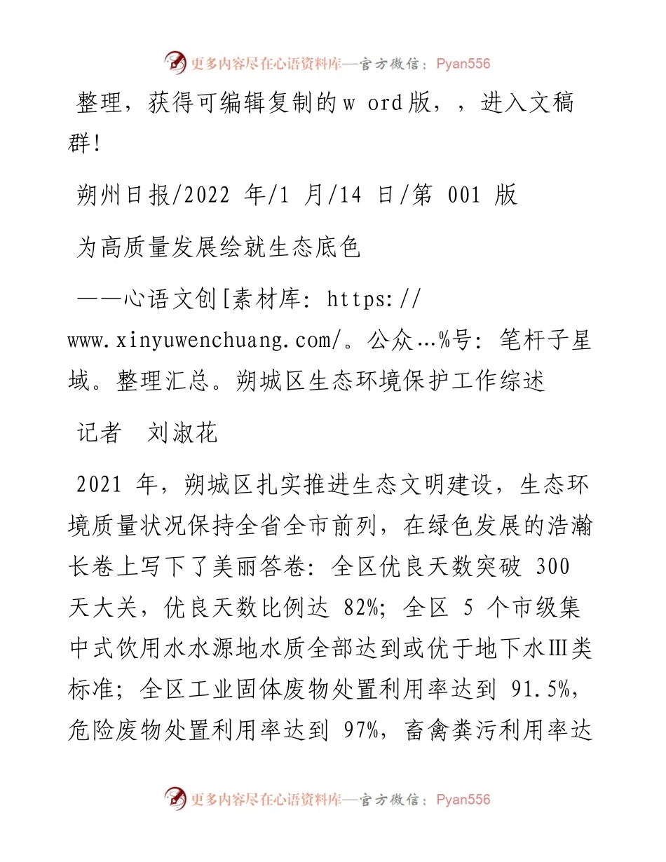 .01.14记者刘淑花：为高质量发展绘就生态底色.docx_第1页