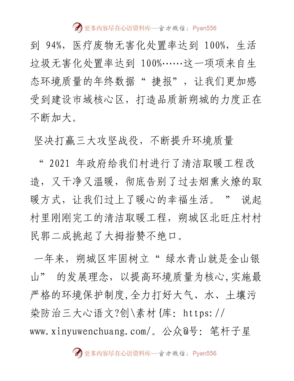 .01.14记者刘淑花：为高质量发展绘就生态底色.docx_第2页