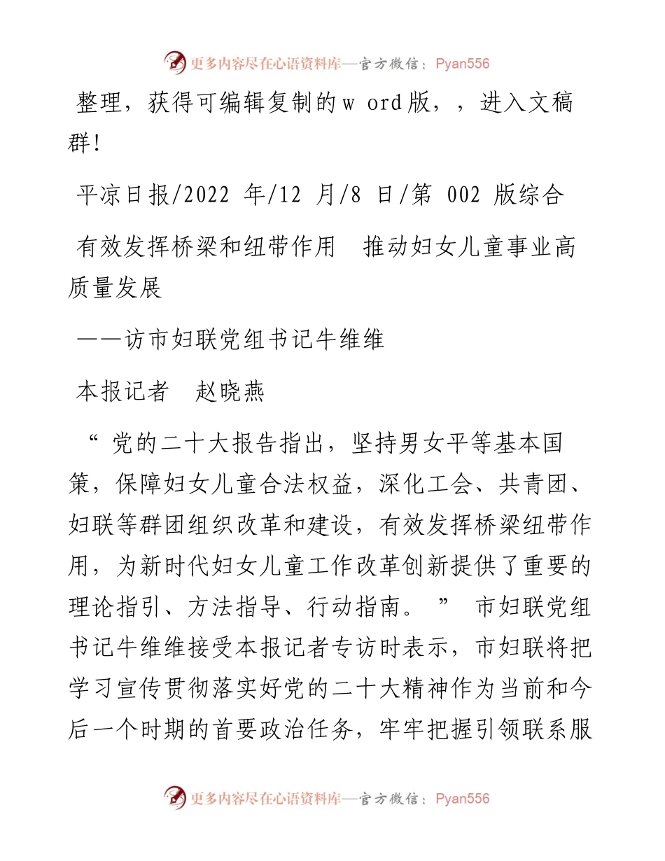 .12.08本报记者赵晓燕：有效发挥桥梁和纽带作用推动妇女儿童事业高质量发展.docx_第1页