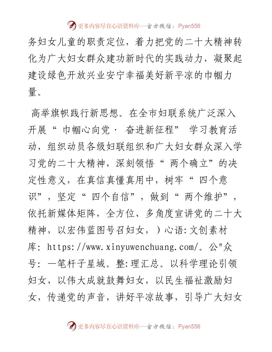 .12.08本报记者赵晓燕：有效发挥桥梁和纽带作用推动妇女儿童事业高质量发展.docx_第2页