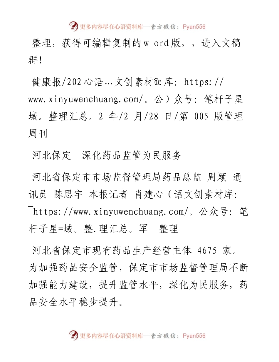 .02.28河北省保定市市场监督管理局药品：河北保定深化药品监管为民服务.docx_第1页