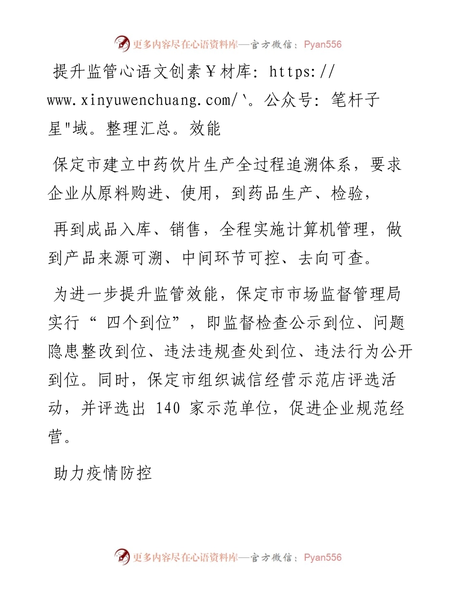 .02.28河北省保定市市场监督管理局药品：河北保定深化药品监管为民服务.docx_第2页