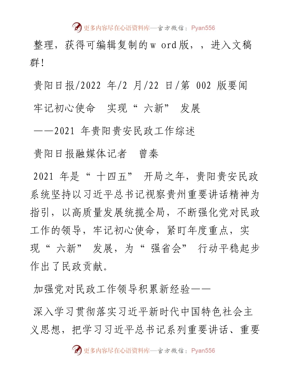.02.22贵阳日报融媒体记者曾秦：牢记初心使命实现六新发展.docx_第1页