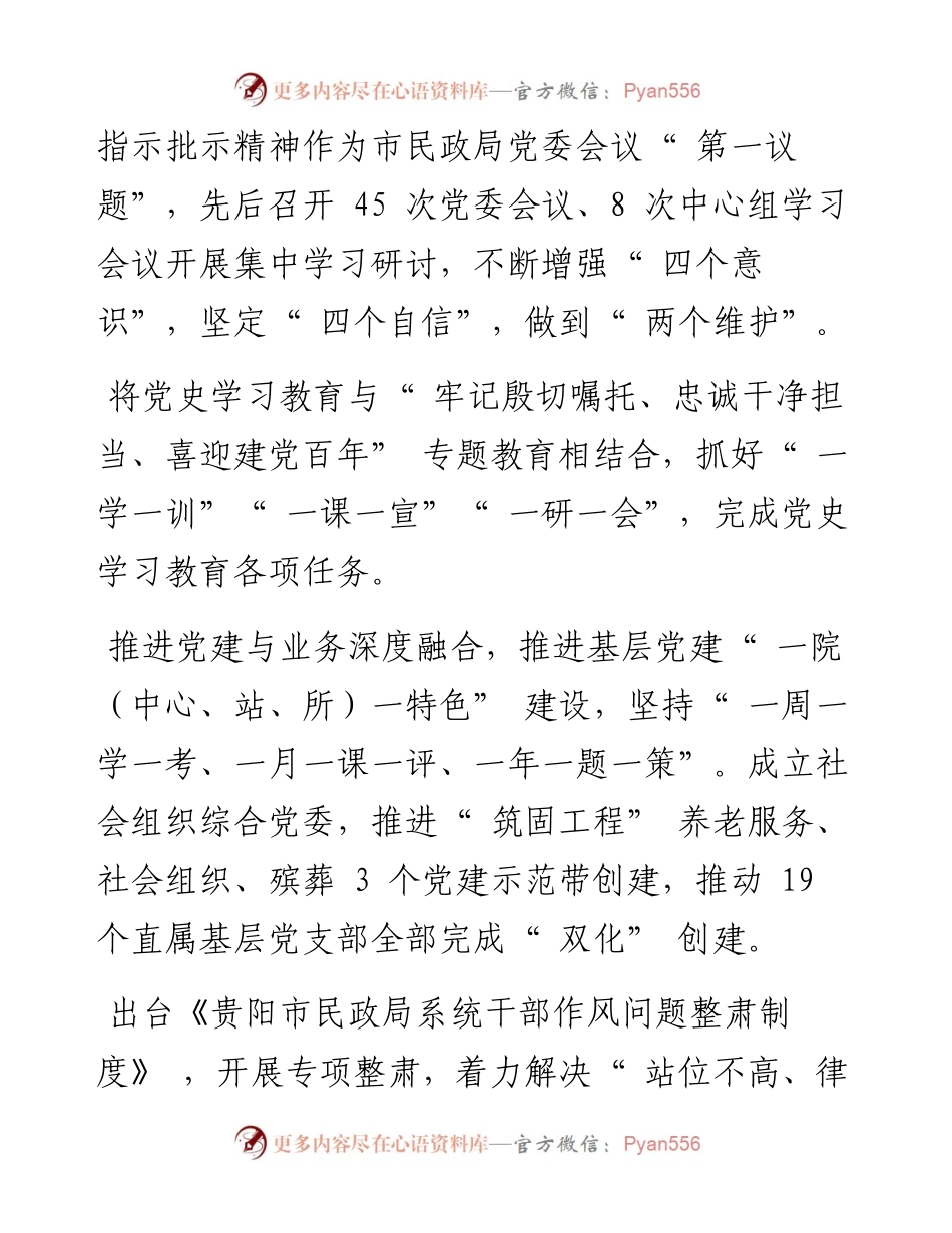 .02.22贵阳日报融媒体记者曾秦：牢记初心使命实现六新发展.docx_第2页