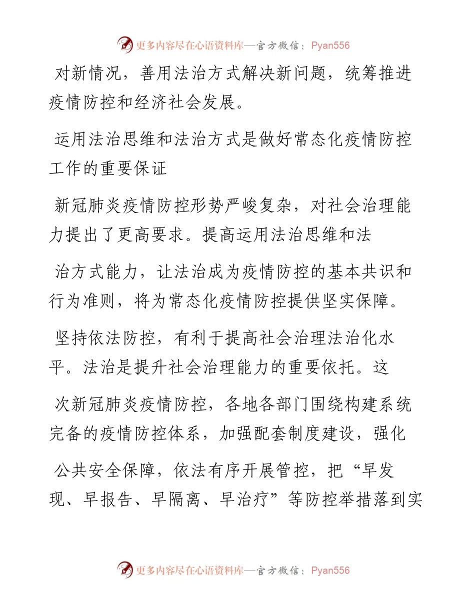 .06.16广西壮族自治区司法厅厅长雷震：以法治思维和法治方式推进常态化疫情防控工作.docx_第2页
