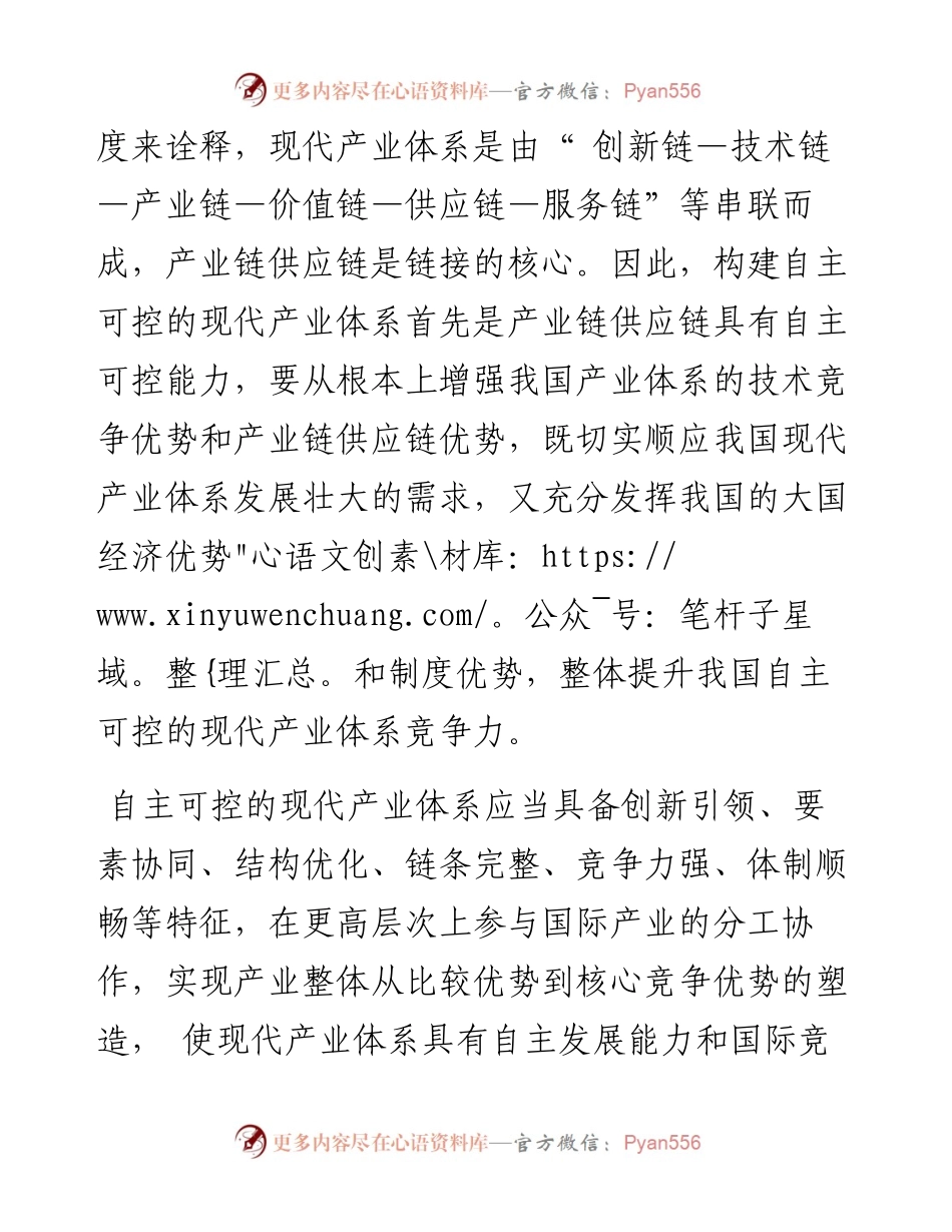 .06.16南开大学经济与社会发展研究院教授白雪洁：构建自主可控的现代产业体系.docx_第2页