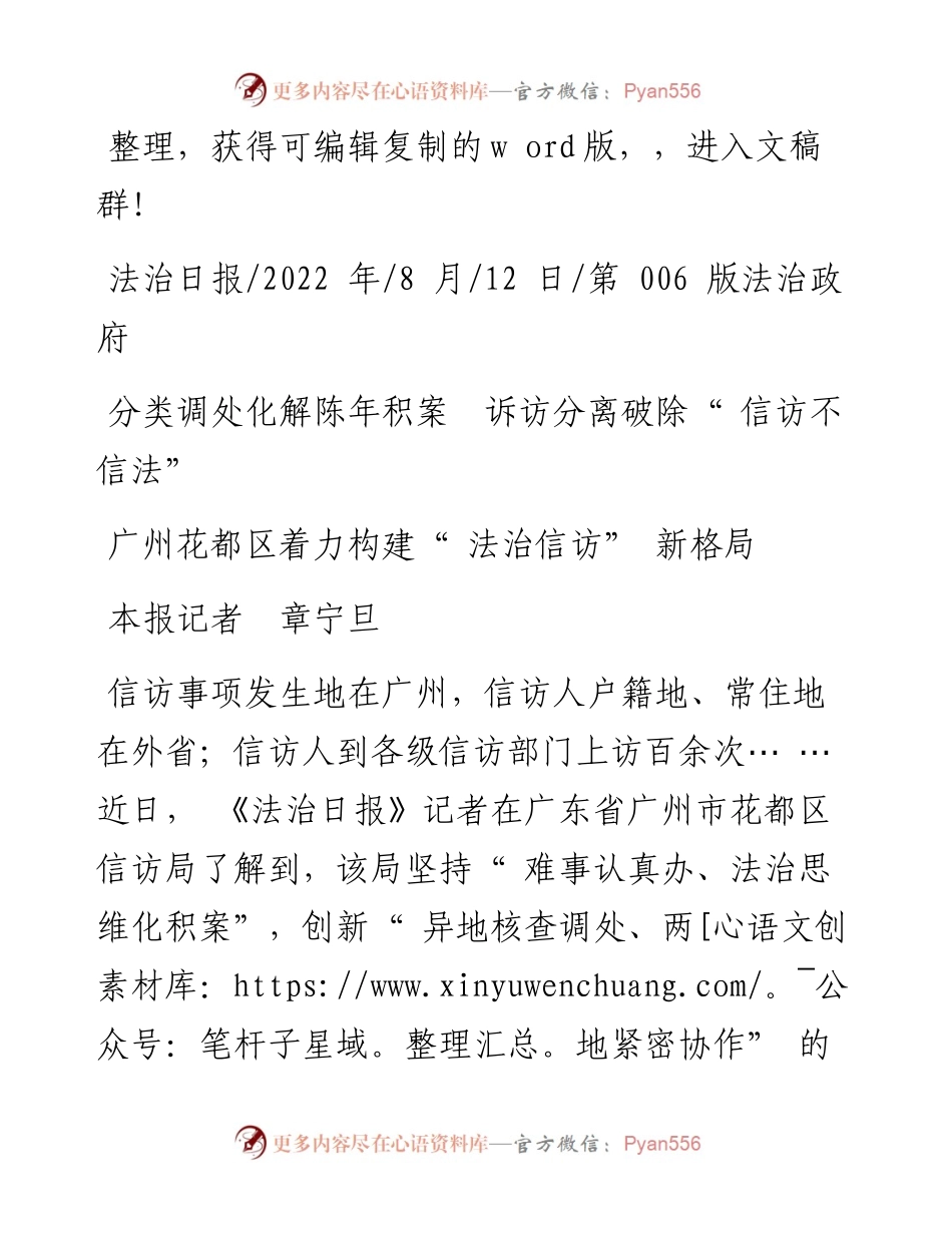 .08.12本报记者章宁旦：广州花都区着力构建法治信访新格局.docx_第1页