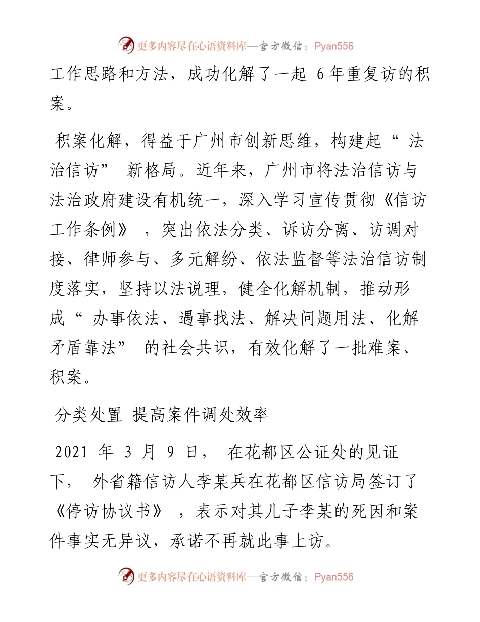 .08.12本报记者章宁旦：广州花都区着力构建法治信访新格局.docx_第2页