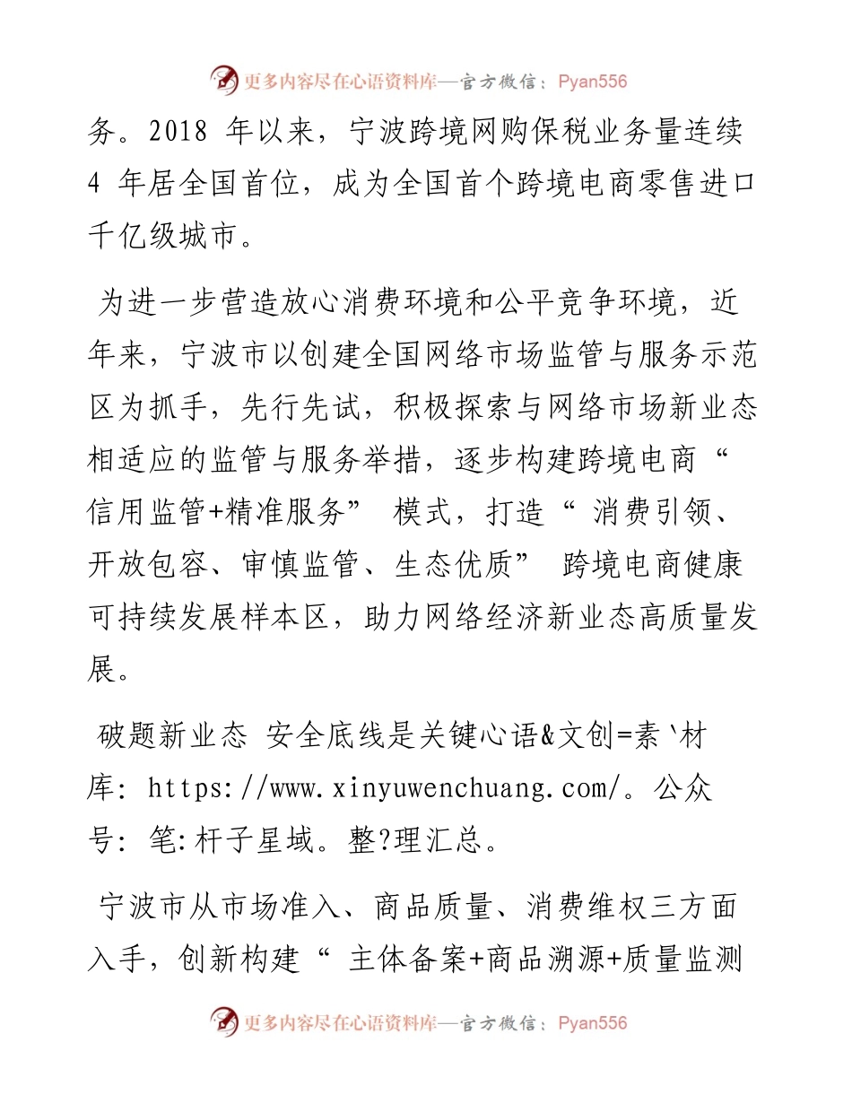 .11.15本报记者刘永通讯员郑晗：创新信用监管+精准服务模式.docx_第2页
